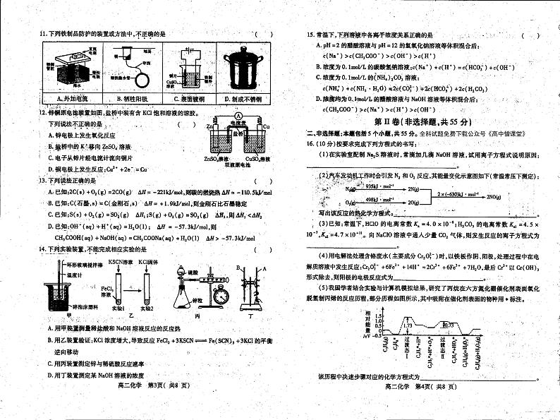 2022-2023学年河南省许昌市高二上学期期末考试化学PDF版含答案02