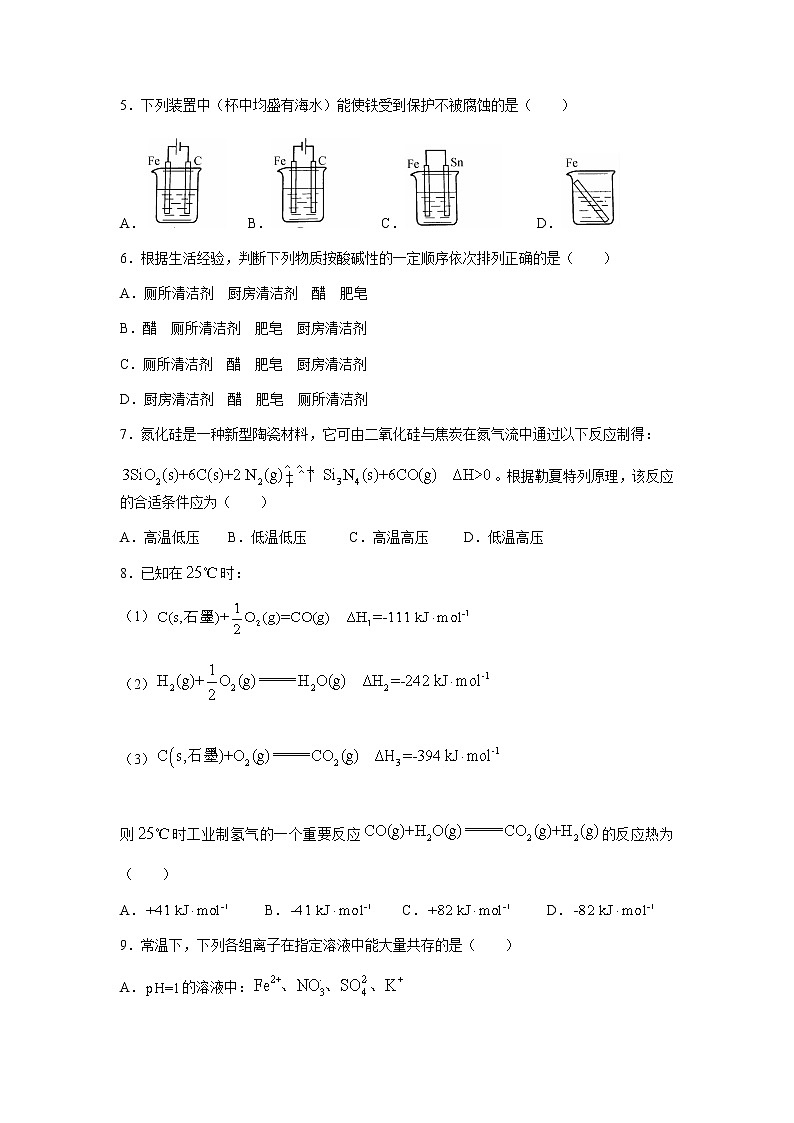 2022-2023学年青海省西宁市大通回族土族自治县高二上学期期末考试化学试题Word版含答案02