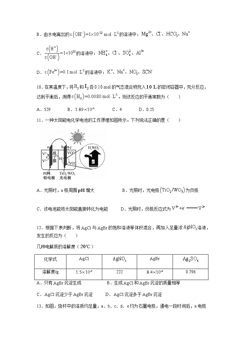 2022-2023学年青海省西宁市大通回族土族自治县高二上学期期末考试化学试题Word版含答案03