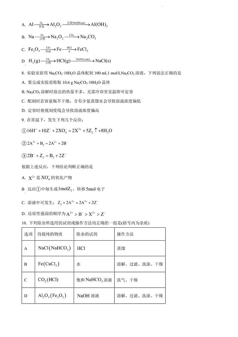 2022-2023学年河南省商开大联考高一上学期期末考试化学试题PDF版含答案02
