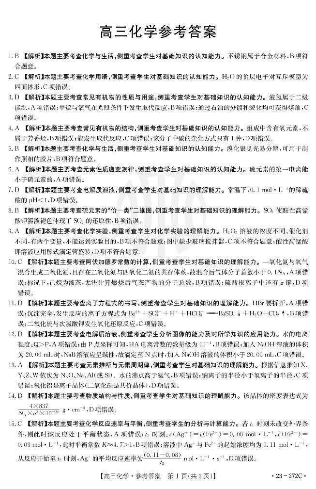 化学272C答案第1页