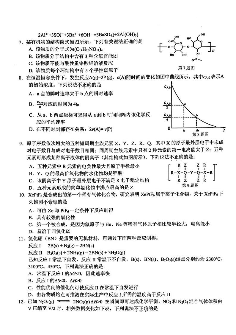 2022-2023学年浙江省温州中学名校协作体高三下学期2月月考试题化学PDF版含答案第2页