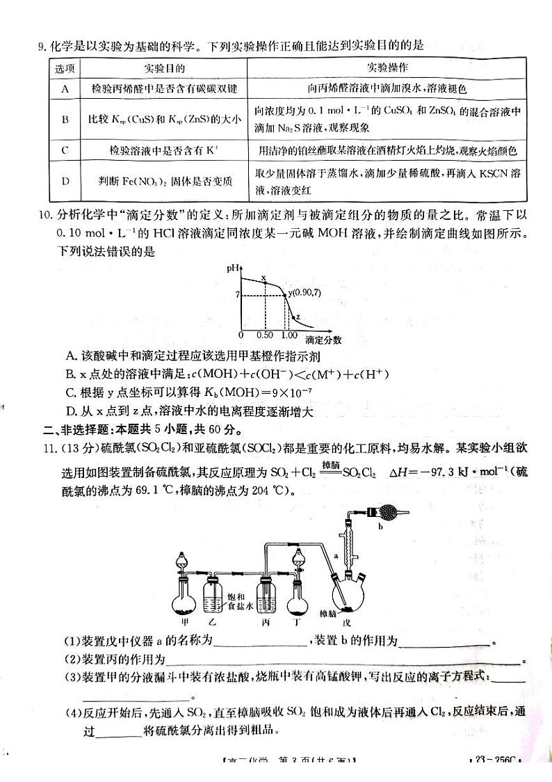 2022-2023学年福建省泉州市部分校联考高三下学期1月月考化学试题PDF版含答案03