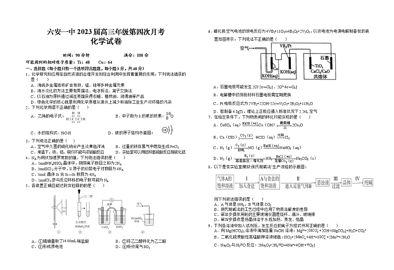 2022-2023学年安徽省六安第一中学高三上学期第四次月考化学试题Word版含解析第1页