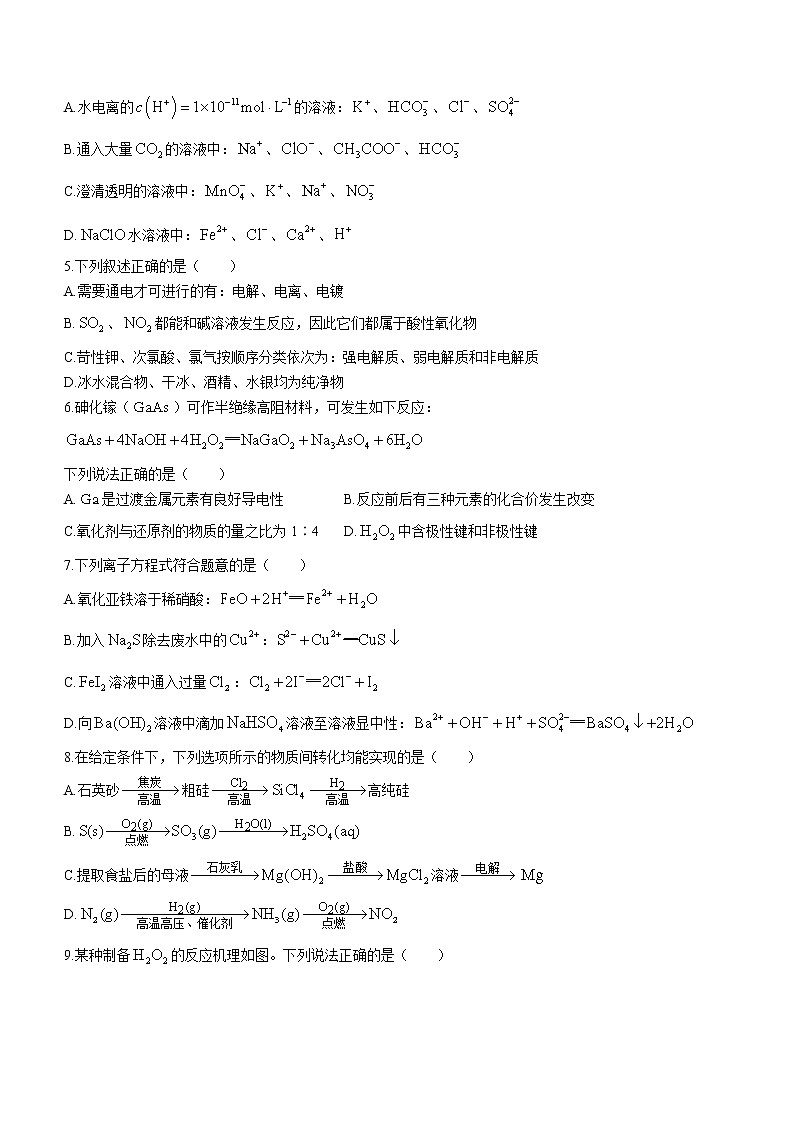 2022-2023学年安徽省芜湖一中皖江名校联盟高三上学期12月第四次联考化学试题含答案02