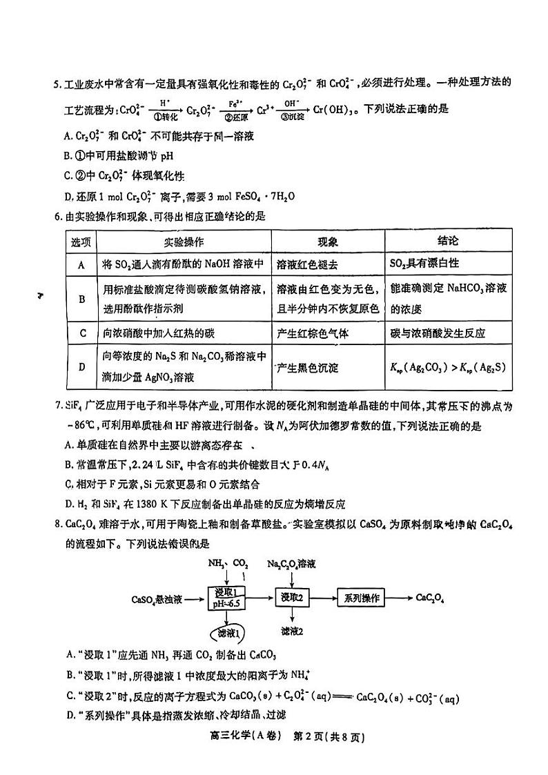 2022-2023学年安徽省鼎尖名校联盟高三上学期12月联考试题化学PDF版含答案02