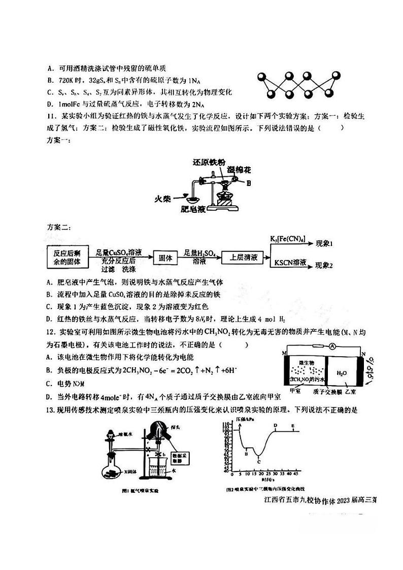 2022-2023学年江西省五市九校协作体高三上学期1月第一次联考化学试题及答案PDF版含答案第3页