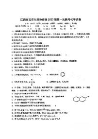 2022-2023学年江西省五市九校协作体高三上学期第一次联考化学试卷PDF版含答案