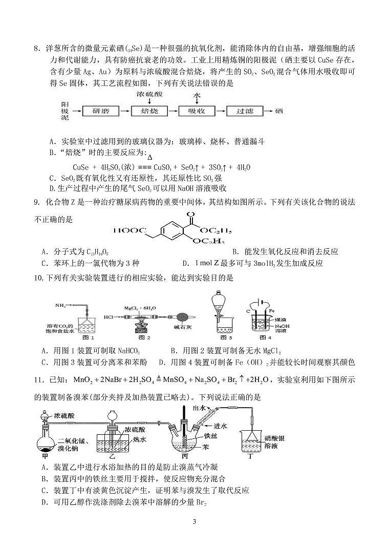 2022-2023学年福建省德化一中、永安一中、漳平一中三校协作高三上学期12月联考化学试题PDF03
