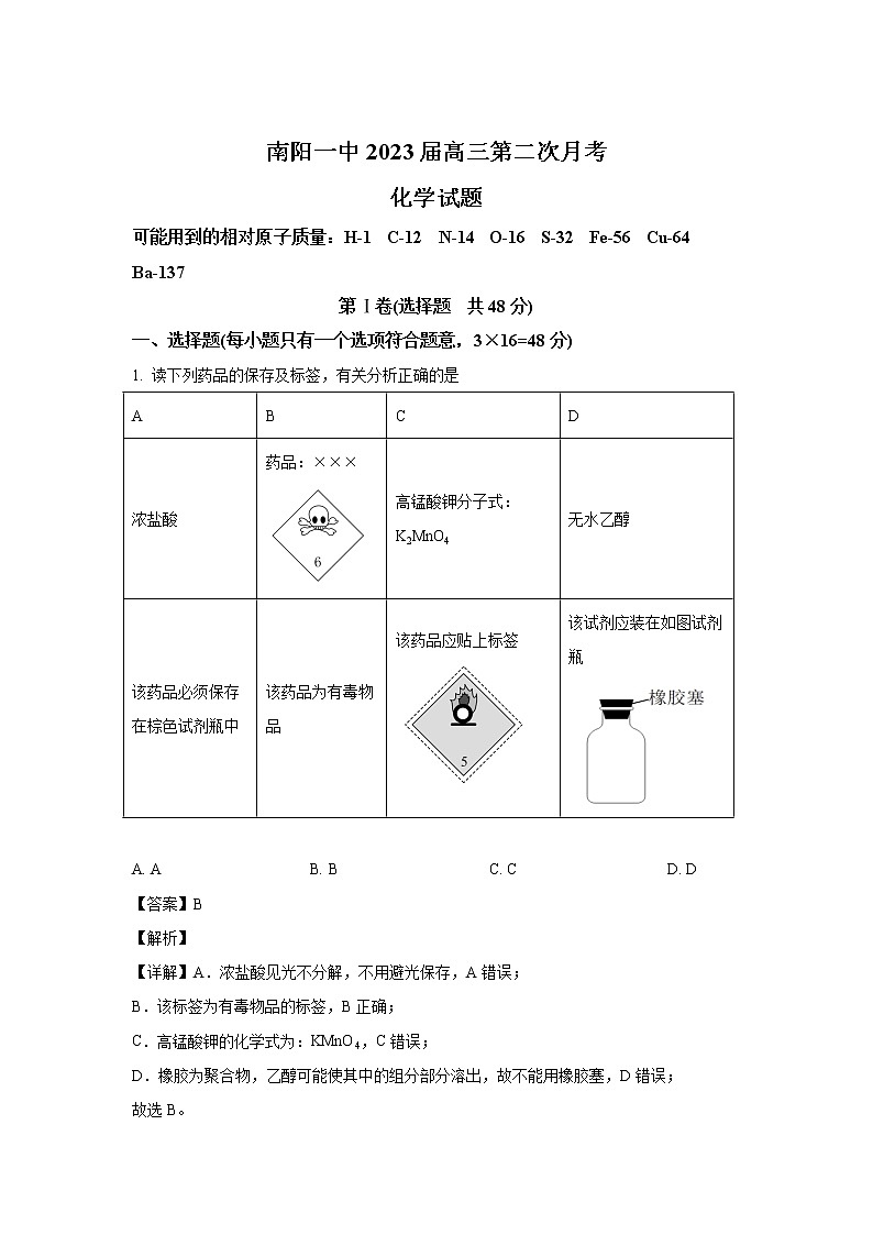 2023届河南省南阳市第一中学校高三上学期第二次月考化学试卷含答案01