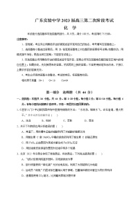 2022-2023学年广东省广州市广东实验中学高三上学期第二次阶段考试(月考)化学含答案