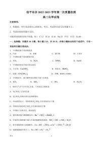 2023届河南省洛平许济联考高三上学期第一次质量检测 化学试题（PDF版）