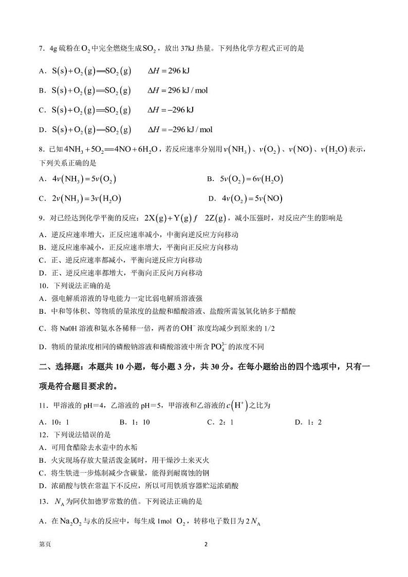 2023届河南省洛平许济联考高三上学期第一次质量检测 化学试题（PDF版）02