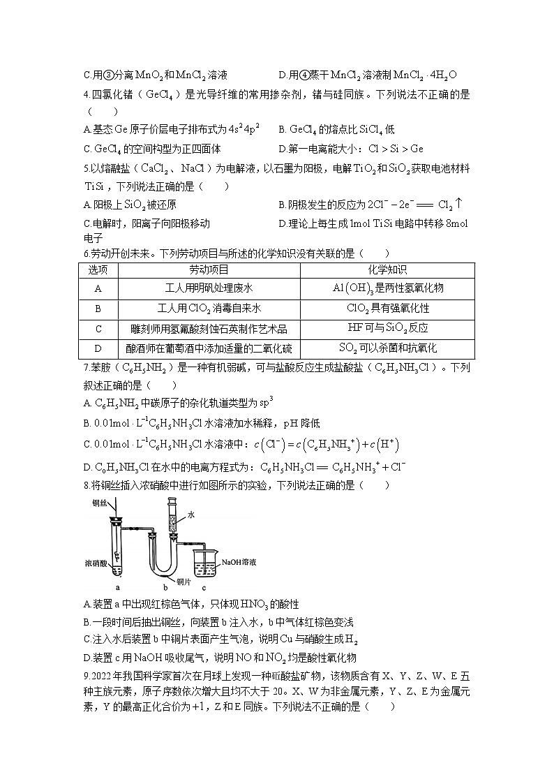 广东省广州市2023届高三下学期3月综合测试（一）（一模）化学 Word版无答案02