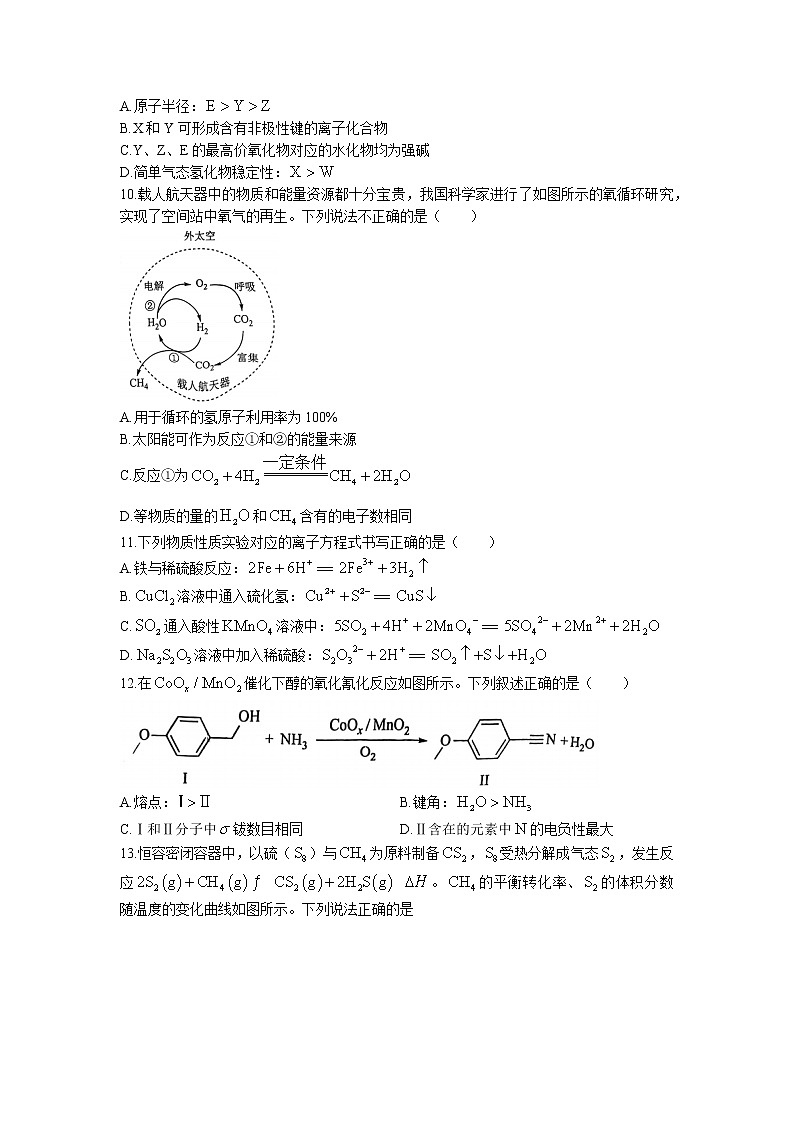 广东省广州市2023届高三下学期3月综合测试（一）（一模）化学 Word版无答案03