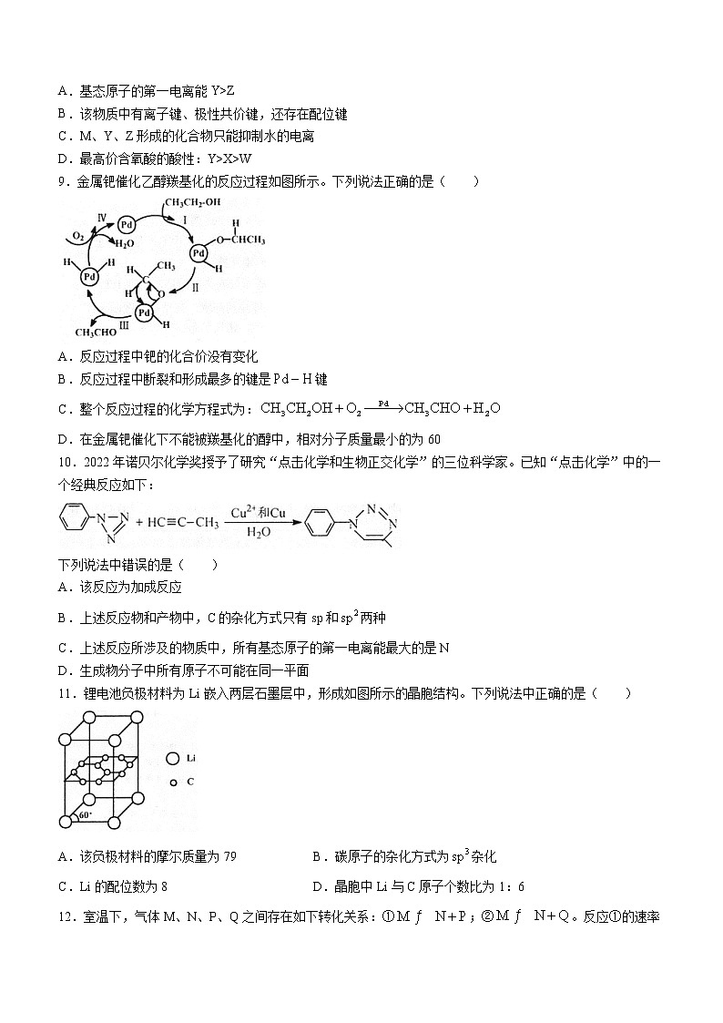 河北省唐山市2023届高三下学期3月一模试题+化学+Word版无答案03