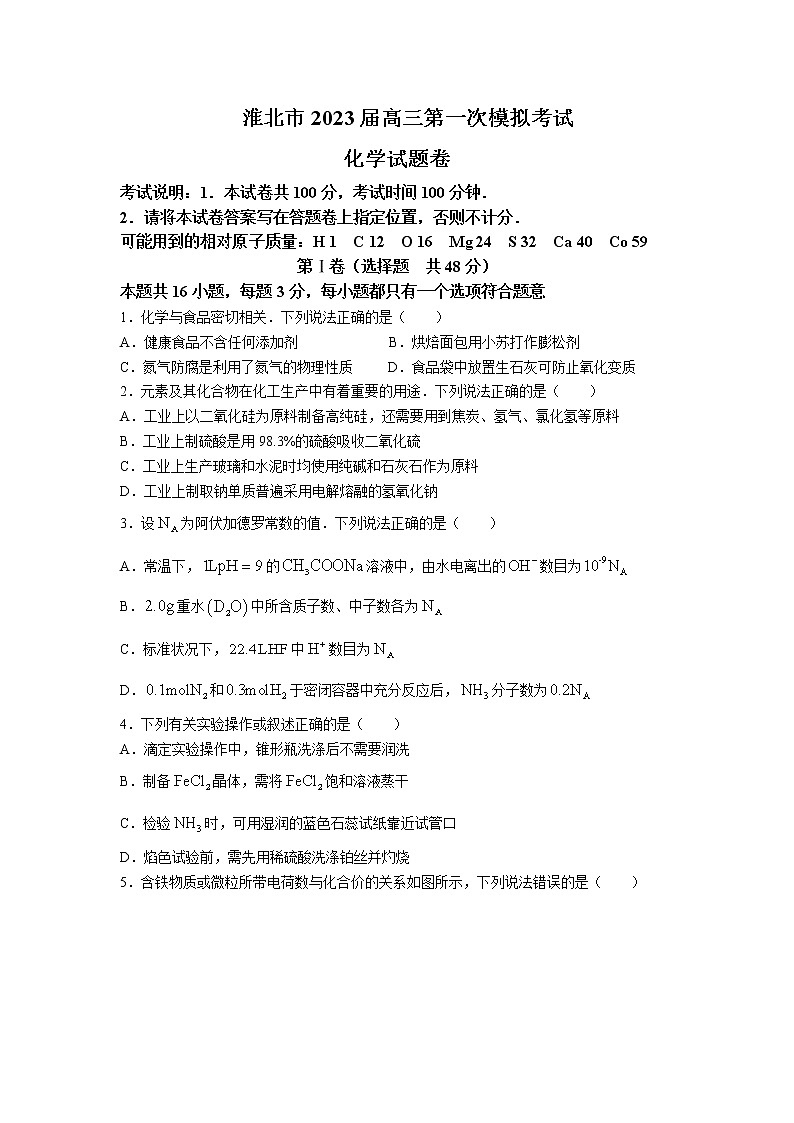 2023届安徽省淮北市高三下学期一模试题（2月）化学含答案01