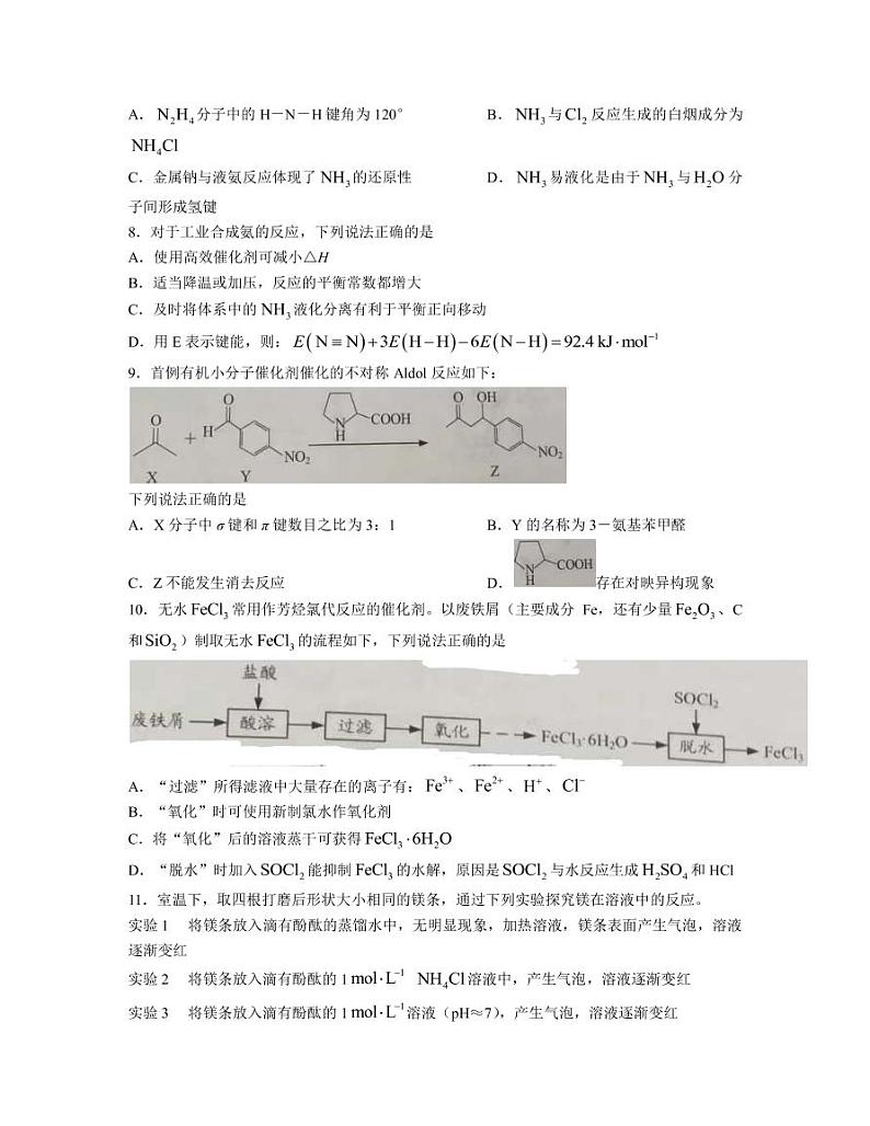 2023届江苏省南通市高三下学期2月第一次调研测试（一模）化学PDF版含答案第3页