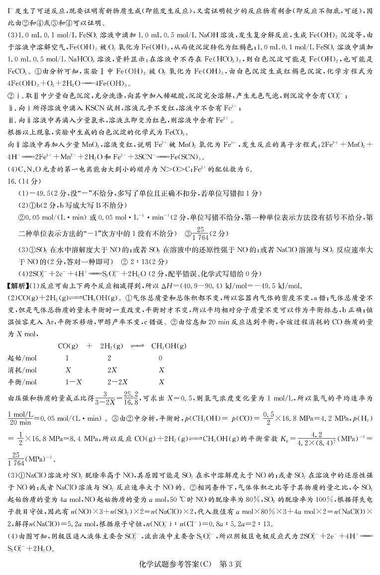 湖南省新高考教学教研联盟2023届高三下学期第一次联考化学试卷03