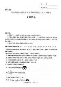 湖南省新高考教学教研联盟2023届高三下学期第一次联考化学试卷