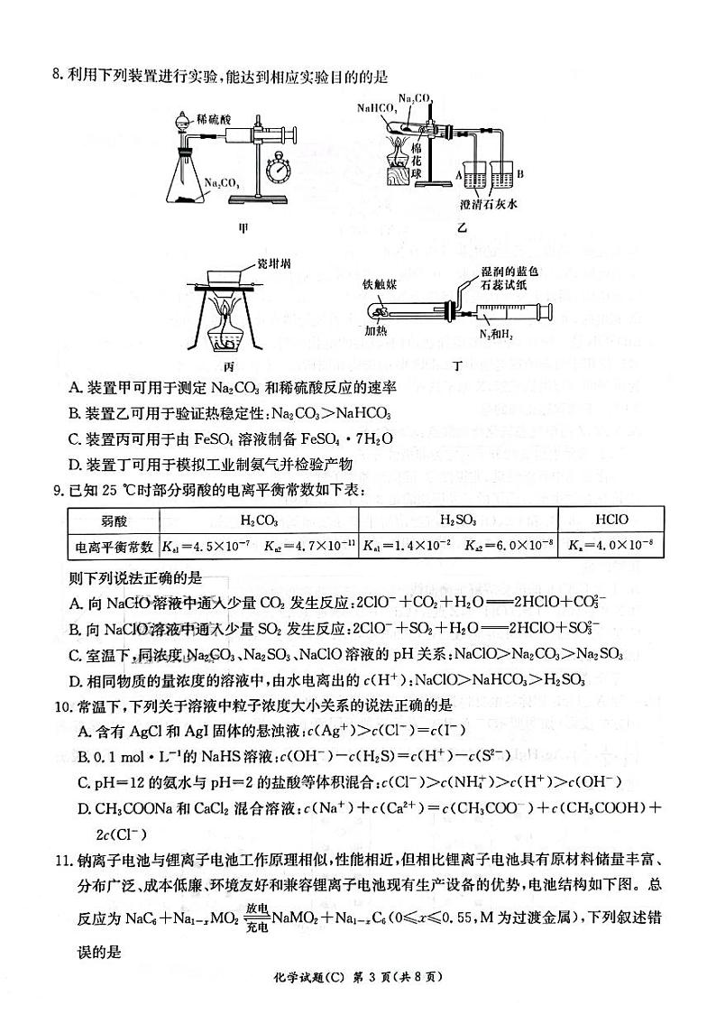 湖南省新高考教学教研联盟2023届高三下学期第一次联考化学试卷03