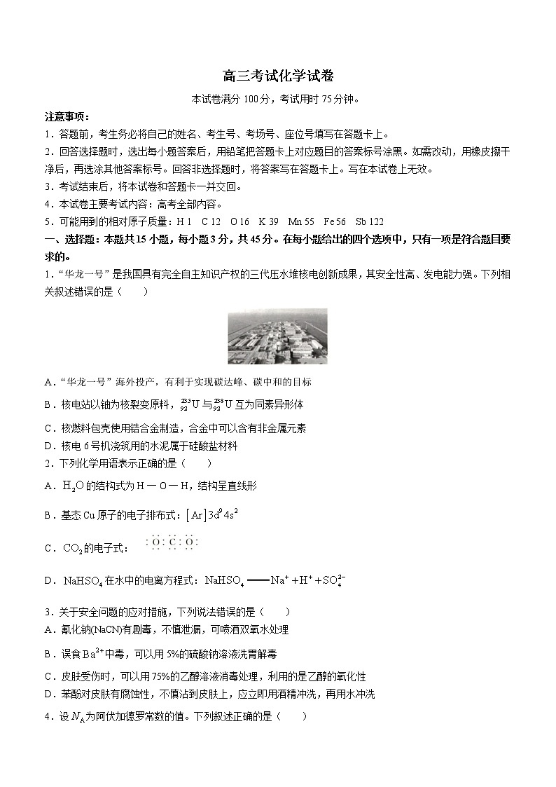 2023辽宁省县级重点高中联合体高三第一次模拟考试化学含答案第1页