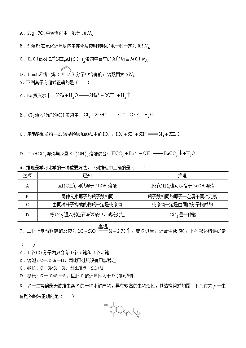 2023辽宁省县级重点高中联合体高三第一次模拟考试化学含答案第2页
