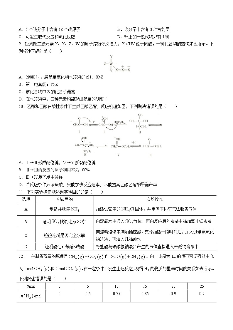 2023辽宁省县级重点高中联合体高三第一次模拟考试化学含答案第3页