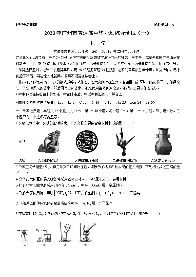 2023广州高三下学期3月综合测试（一）（一模）化学无答案01