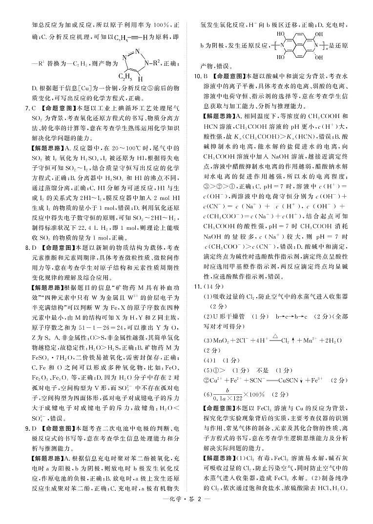 2023漳州高三下学期第三次质量检测试题化学PDF版含解析02