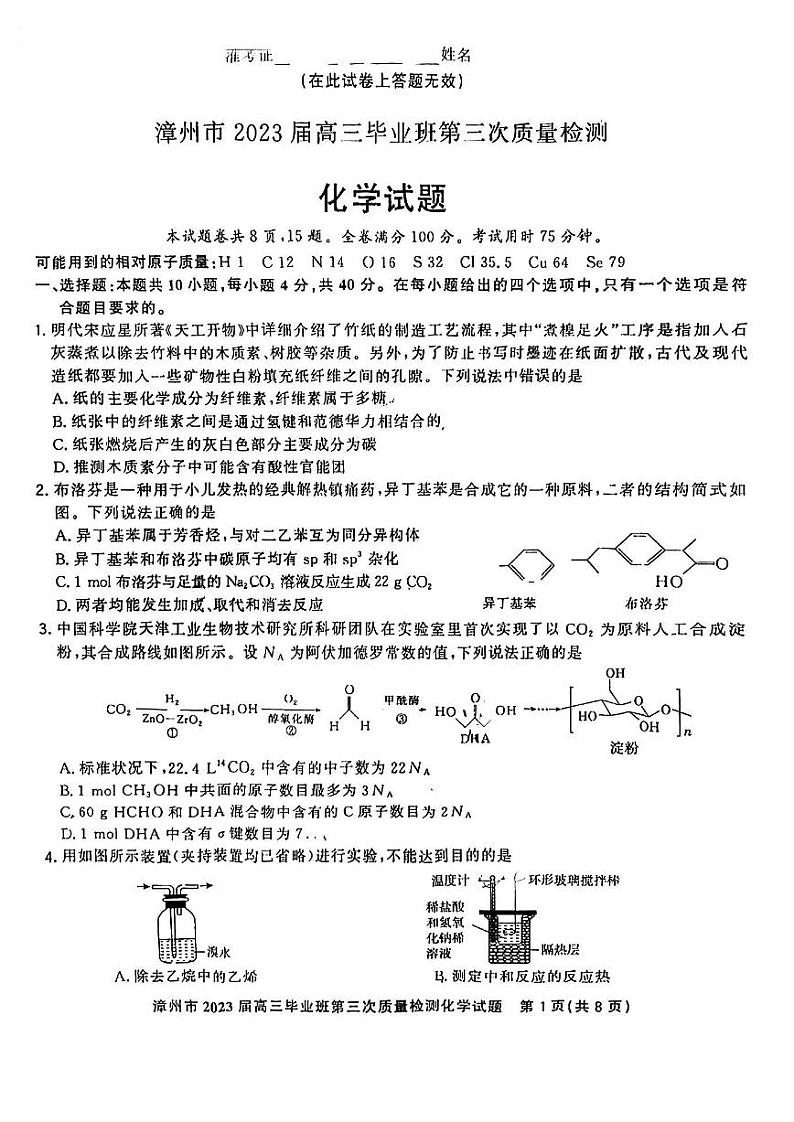 2023漳州高三下学期第三次质量检测试题化学PDF版含解析01
