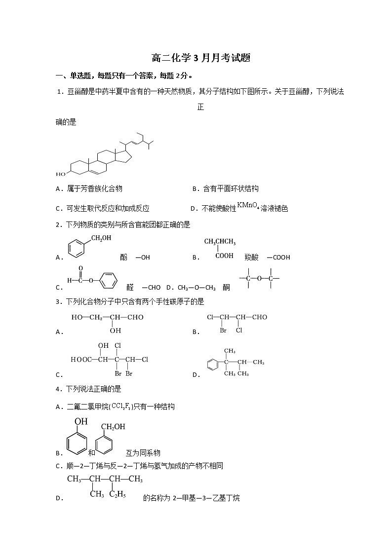 山东省威海市乳山市银滩高级中学2022-2023学年高二下学期3月月考化学试题第1页