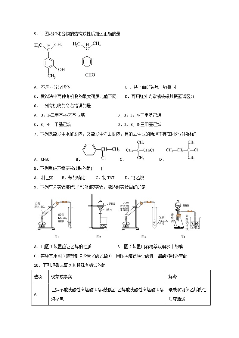 山东省威海市乳山市银滩高级中学2022-2023学年高二下学期3月月考化学试题第2页