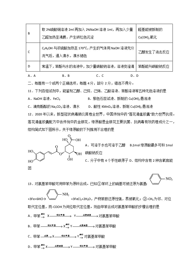 山东省威海市乳山市银滩高级中学2022-2023学年高二下学期3月月考化学试题第3页