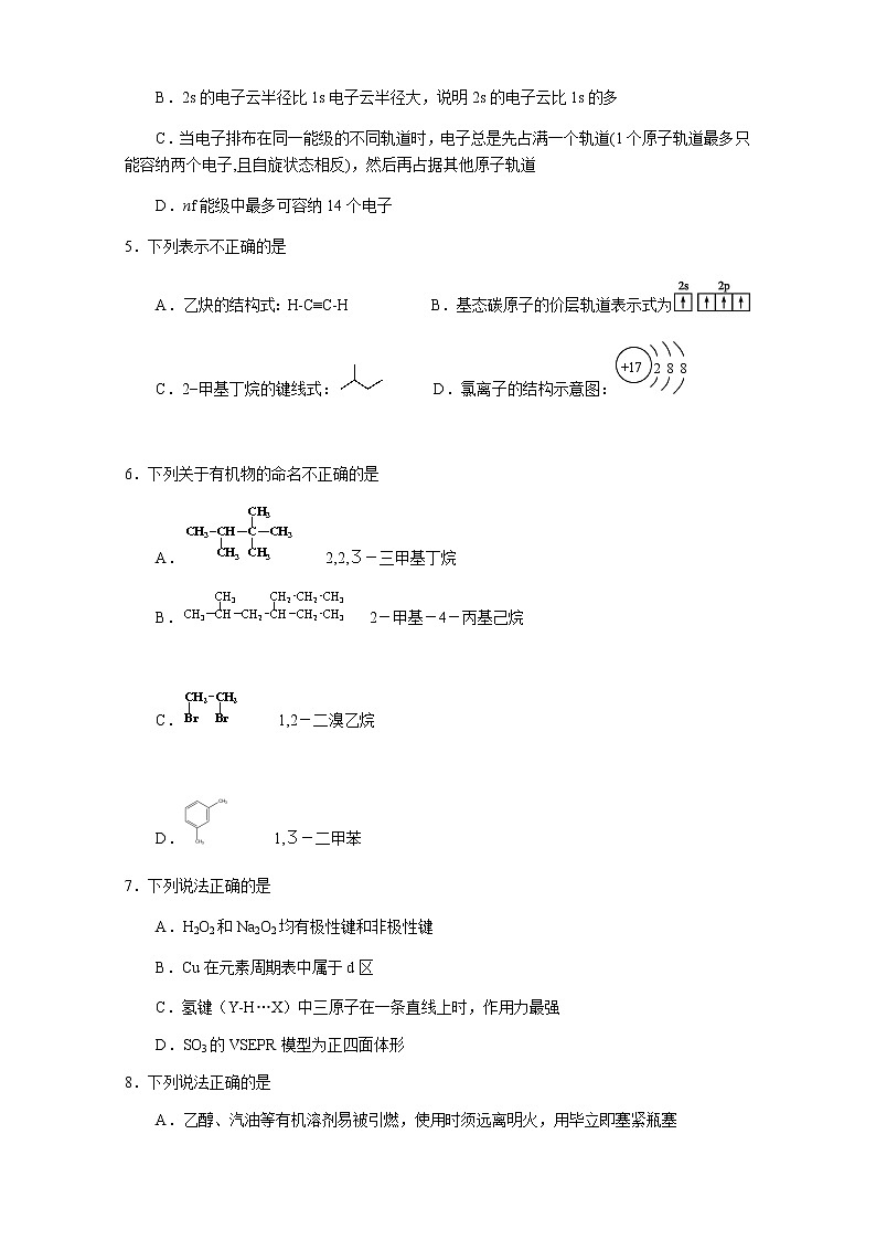浙江省浙北G2联盟（湖州中学、嘉兴一中）2021-2022学年高二下学期期中联考化学试题无答案第2页