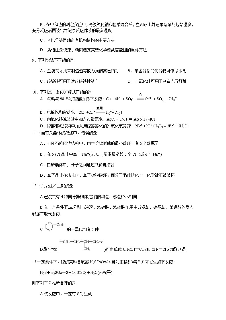 浙江省浙北G2联盟（湖州中学、嘉兴一中）2021-2022学年高二下学期期中联考化学试题无答案第3页