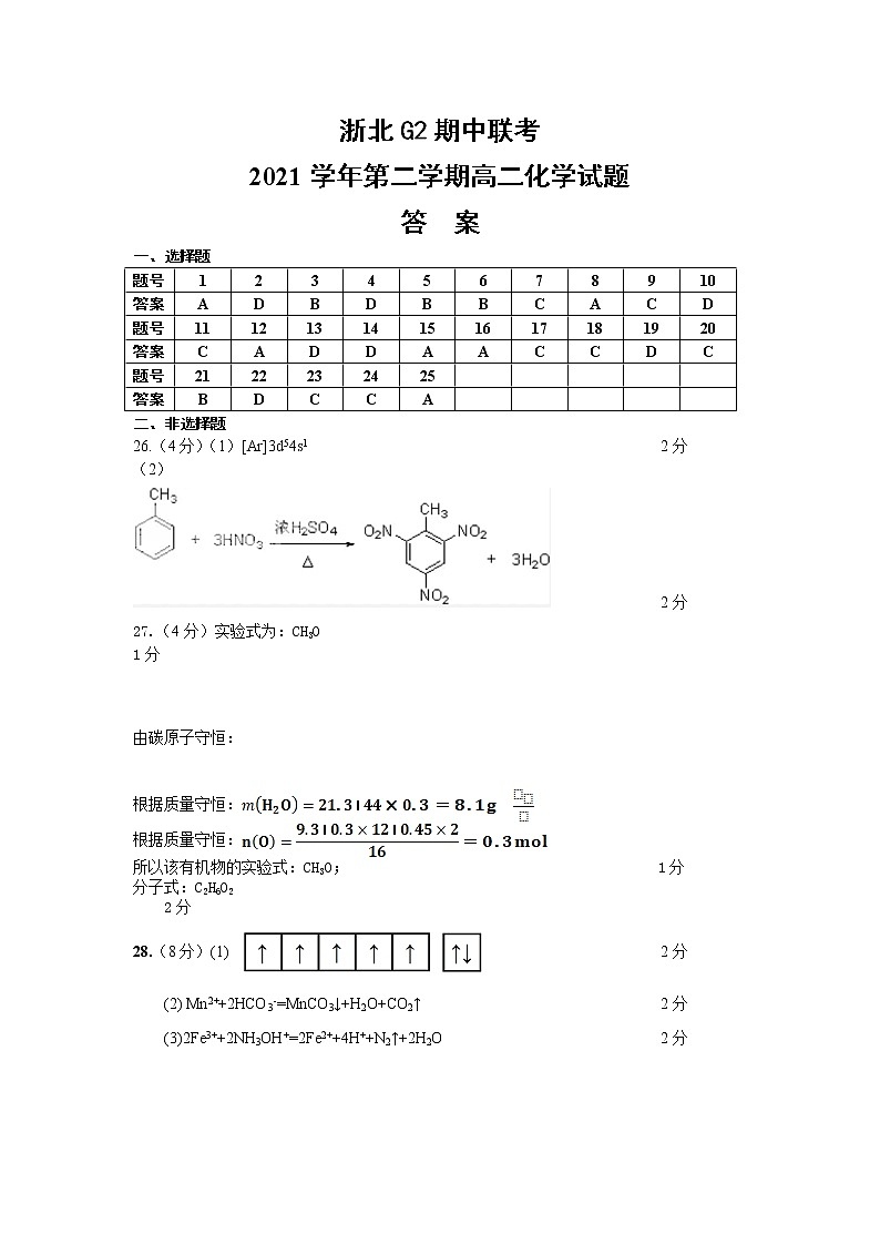 化学答案第1页