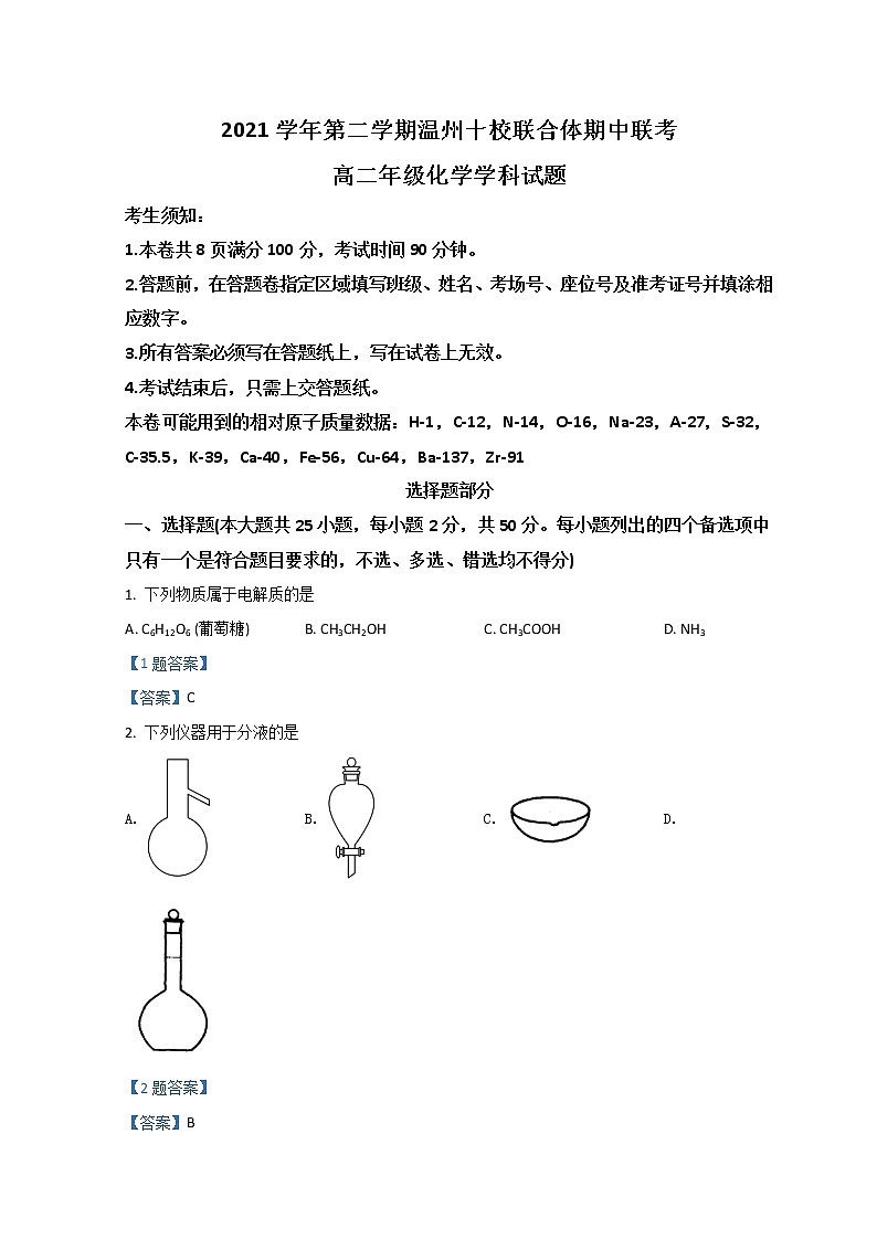 2022温州十校联合体高二下学期期中联考试题化学含答案01