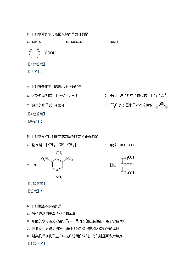 2022温州十校联合体高二下学期期中联考试题化学含答案02
