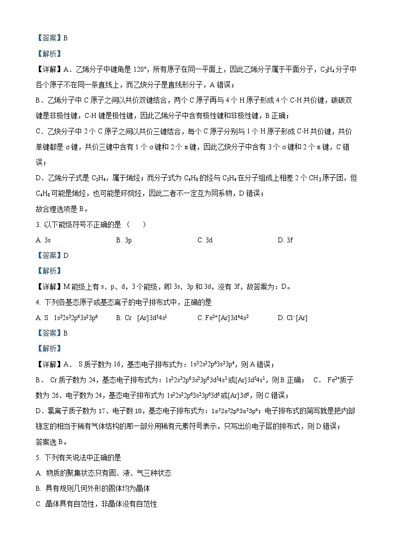 2022湖州三贤联盟高二下学期期中联考试题化学含解析02