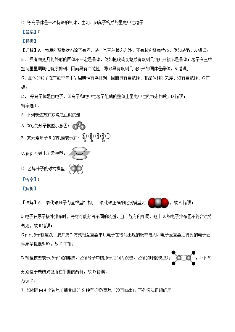 2022湖州三贤联盟高二下学期期中联考试题化学含解析03
