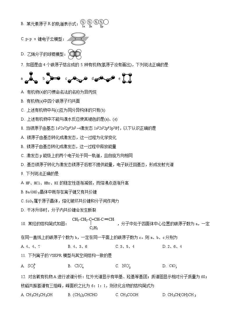2022湖州三贤联盟高二下学期期中联考试题化学含解析02