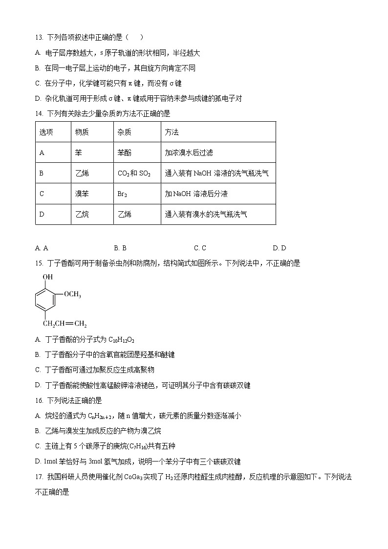 2022湖州三贤联盟高二下学期期中联考试题化学含解析03