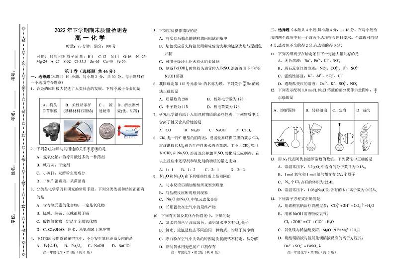 2022-2023学年湖南省长沙市雨花区高一上学期期末考试化学PDF版含答案01