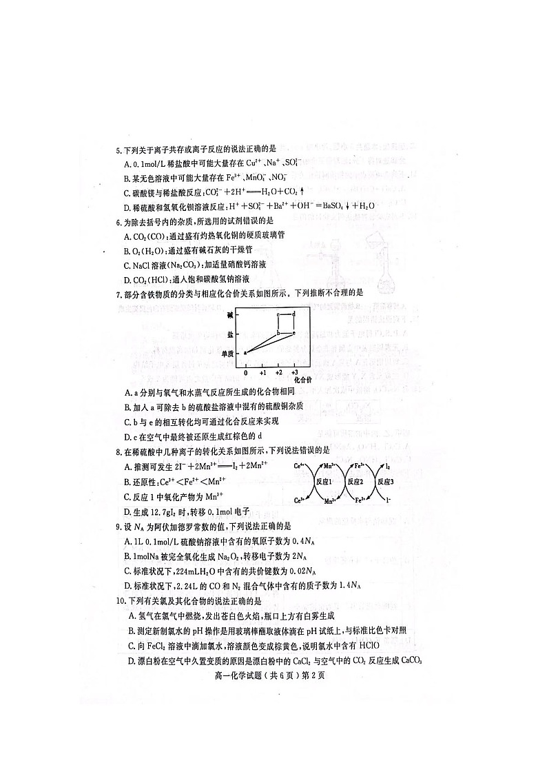 山东省聊城市2022-2023学年高一上学期期末考试化学试题含答案02