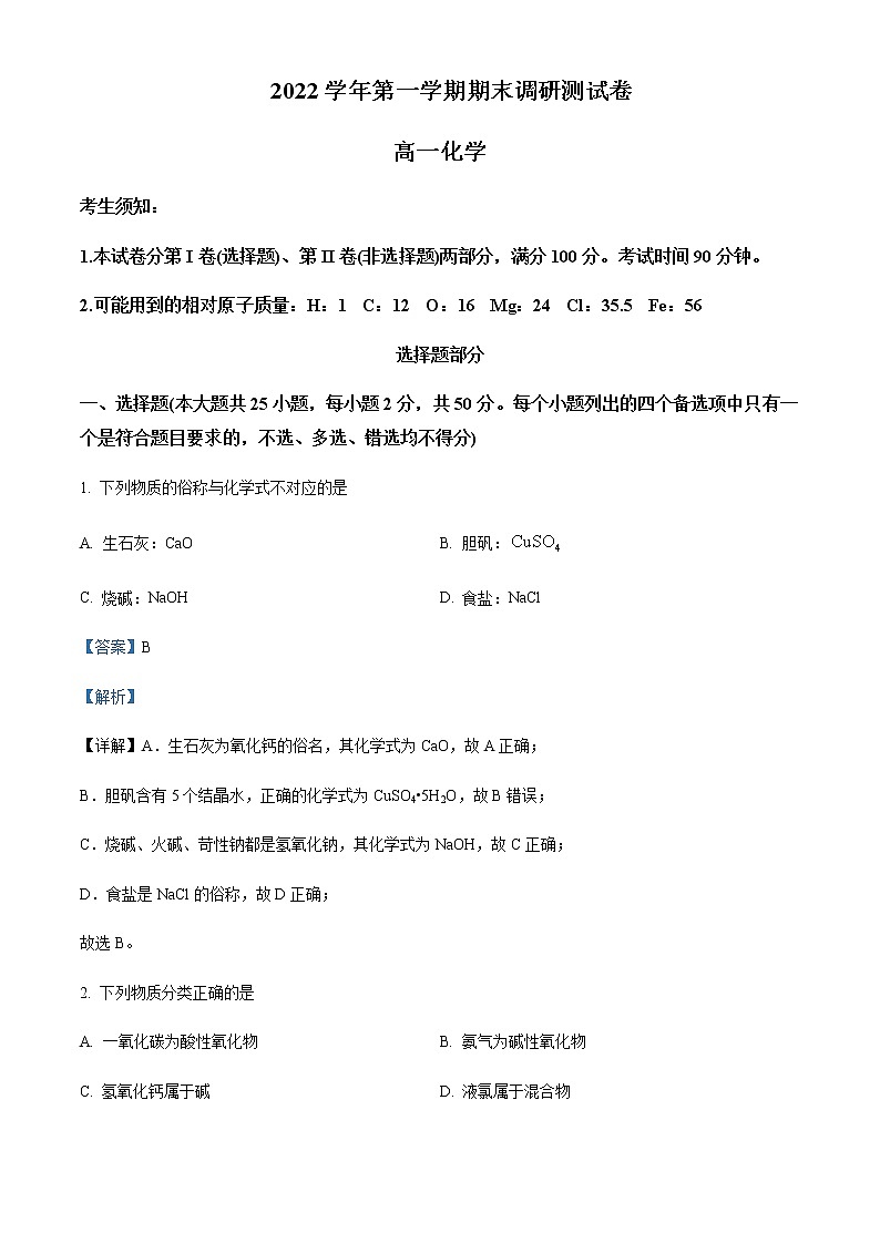 2022-2023学年浙江省湖州市高一上学期期末调研测试化学试题含答案01