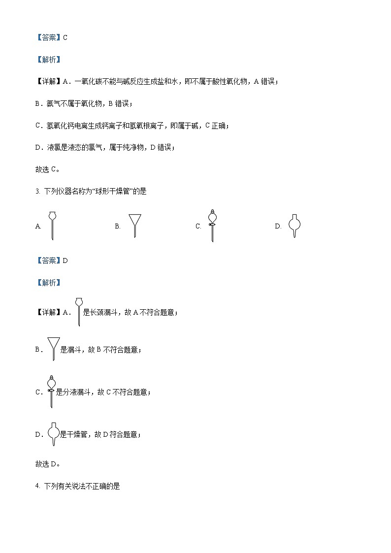 2022-2023学年浙江省湖州市高一上学期期末调研测试化学试题含答案02