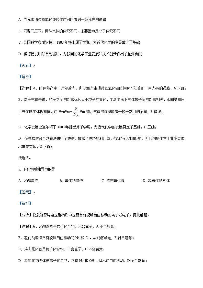2022-2023学年浙江省湖州市高一上学期期末调研测试化学试题含答案03