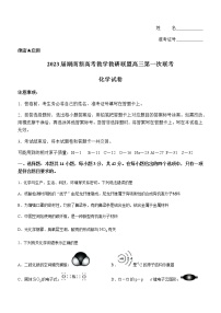 湖南省新高考教学教研联盟2023届高三下学期第一次联考化学试题（Word版含答案）