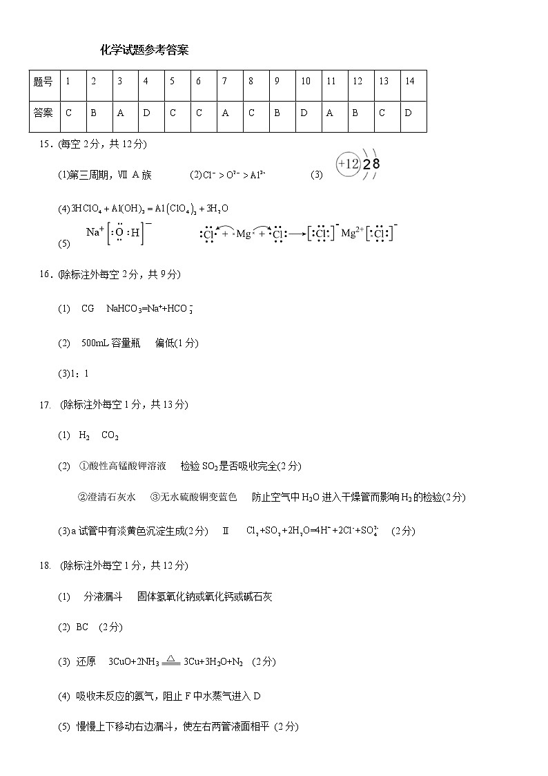 05 高一 化学答案第1页